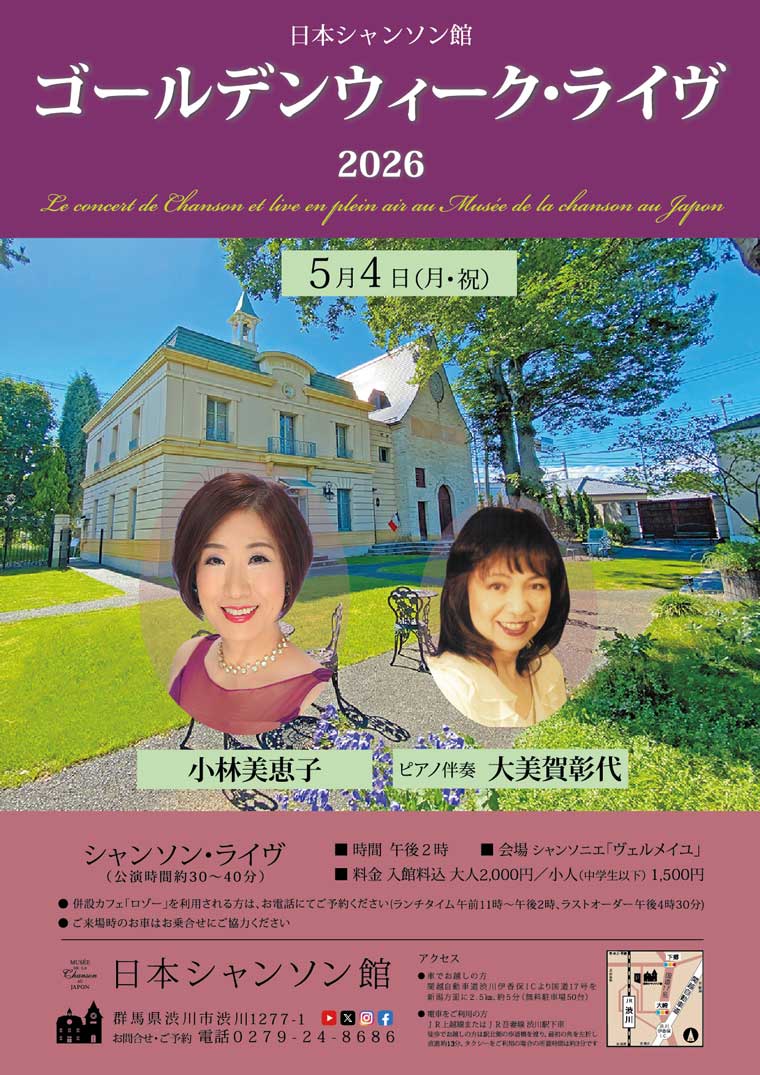 musee_chanson's tweet photo. 本日はどこへ行きますか😊？
もちろん日本ンシャンソン館ですよね？🍀🍀
どうぞお越しくださいませ～～～📷

 #日本シャンソン館 #渋川 #新緑 #シャンソン https://t.co/nHpoCbuZC5
