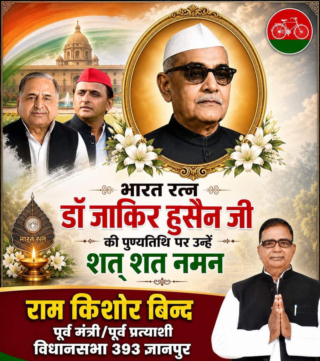 ramkishorebind's tweet photo. महान शिक्षाविद्, स्वतंत्रता सेनानी तथा भारत के पूर्व राष्ट्रपति "भारत रत्न" डॉ. ज़ाकिर हुसैन जी की पुण्यतिथि पर शत शत नमन एवं विनम्र श्रद्धांजलि। https://t.co/2l7V5qI5NH