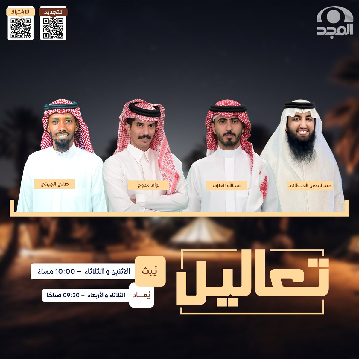 قناة المجد العامة tweet media
