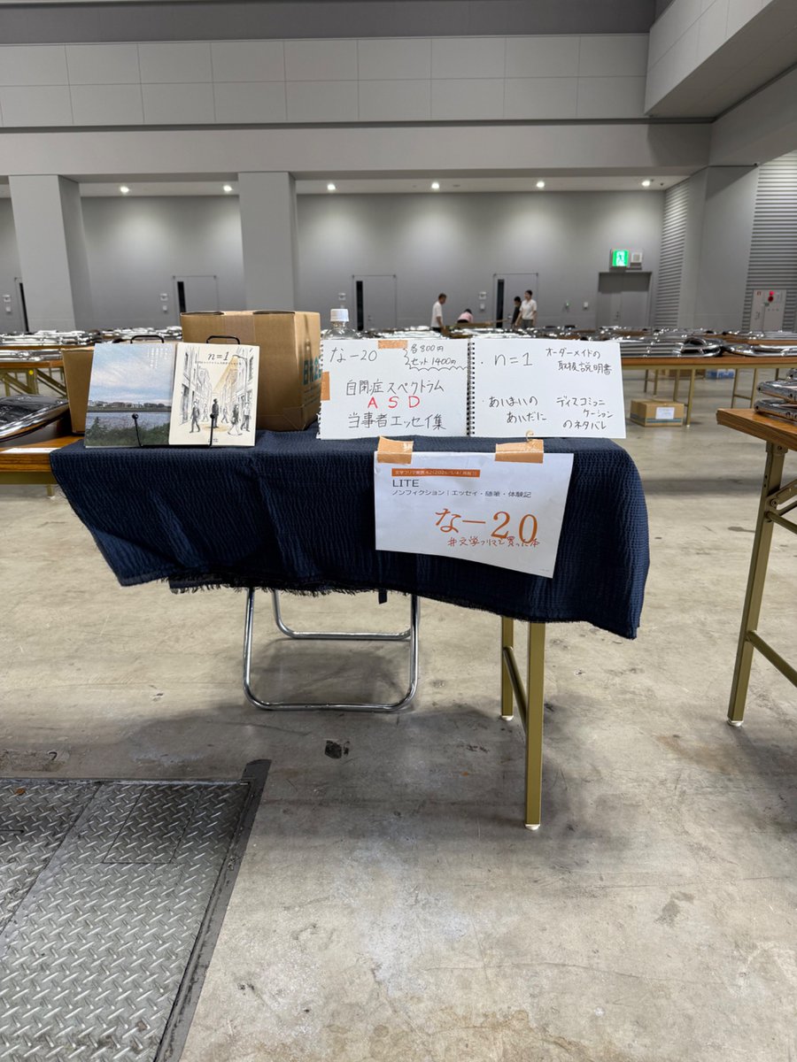 LITE1010slip's tweet photo. ボランティア参加特典、早すぎる設営完了。
#文学フリマ東京42
#自閉症スペクトラム https://t.co/E7Dw9ukKRt