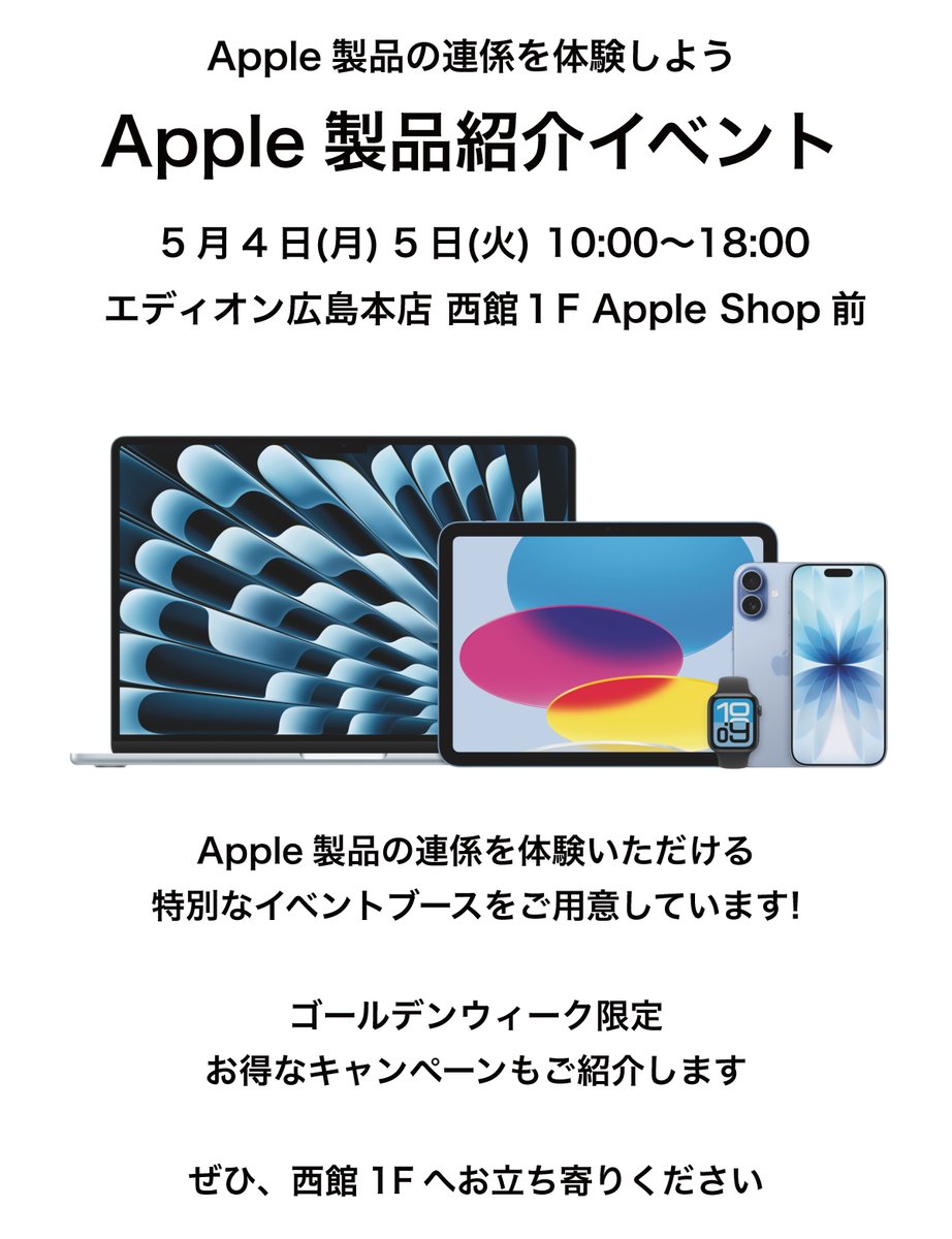📣Apple製品ファン必見！ #Apple製品 の連係の魅力を体験できる 特別