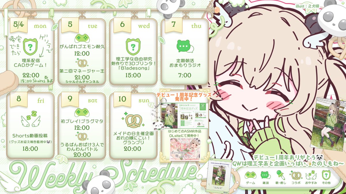 𖥸 ┈┈┈┈┈┈┈ 𖥸 今週のスケジュール🥨 𖥸 ┈┈┈┈┈┈┈ 𖥸