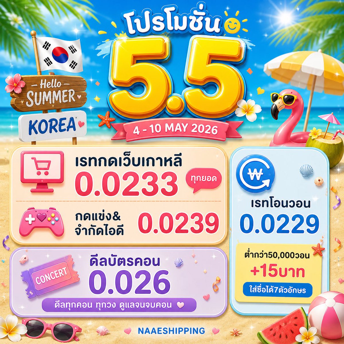 NaaeShipping's tweet photo. 🏖️PROMOTION 5.5🏖️

🛁กดเว็บ &amp; กดไซน์ 0.0233✨
🧊โอนเงินเกาหลี 0.0229
🏝️ดีลบัตรคอน 0.0276🎫
🪸สแกนจ่าย QR บัตรเกาหลี / Kakaopay

DM &amp; Line: https://t.co/mxd6BdBFHt

🍧4 - 10 พค เท่านั้น!

#กดเว็บเกาหลี #รับกดเว็บเกาหลี #โอนเงินวอน #โอนเงินเกาหลี #โอนวอน #ดีลบัตรคอนเกาหลี Ticketbay https://t.co/eDuCxih9en
