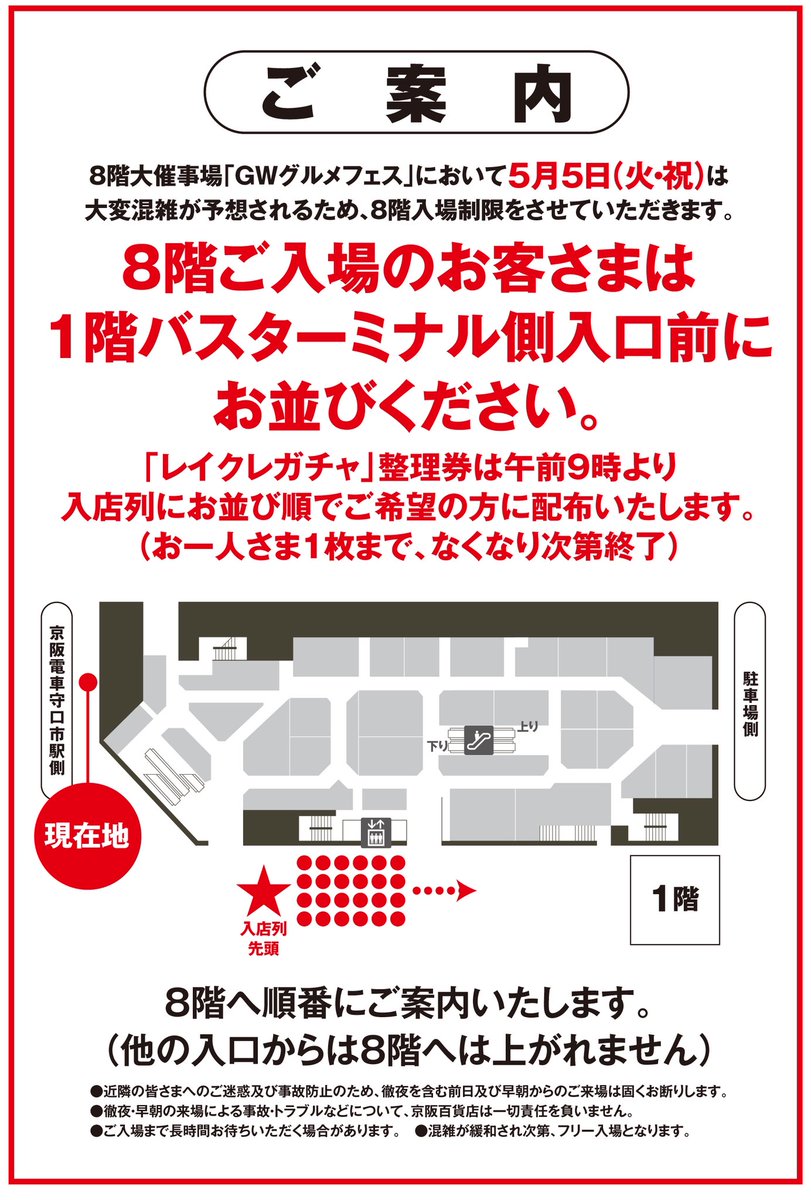 keihan_event's tweet photo. おはようございます！

明日の5日の入場変更のお知らせです。
明日もレイクレ5人が京阪百貨店に！
本日は、、、！！

変更画像ご確認ください。

京阪百貨店守口店
レイクレ https://t.co/4sMyfzM5vI