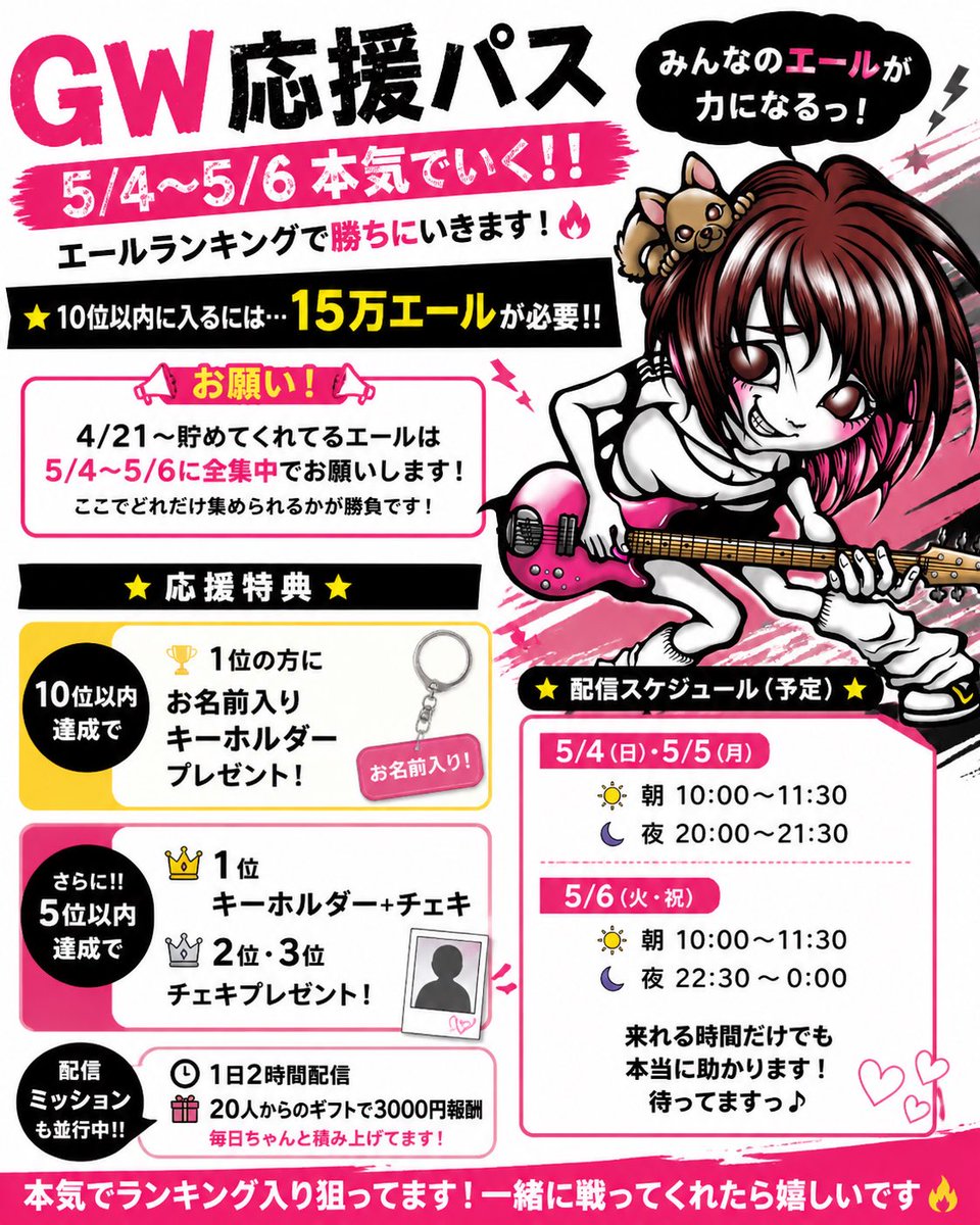 NaNa_Reptile's tweet photo. 🔥ミッケライブ 本日から勝負🔥

5/4〜5/6 エールランキング入賞狙います！

🏆10位以内＝15万エール必要

【応援特典】
🥇1位：名前入りキーホルダー＋チェキ
🥈🥉2・3位：チェキ

📣エール送り来てちょん

⏰配信（ミッケ）
5/4・5 10:00/20:00
5/6 10:00/22:30

https://t.co/JXKU7AJ7mj https://t.co/FE82TrAsAt