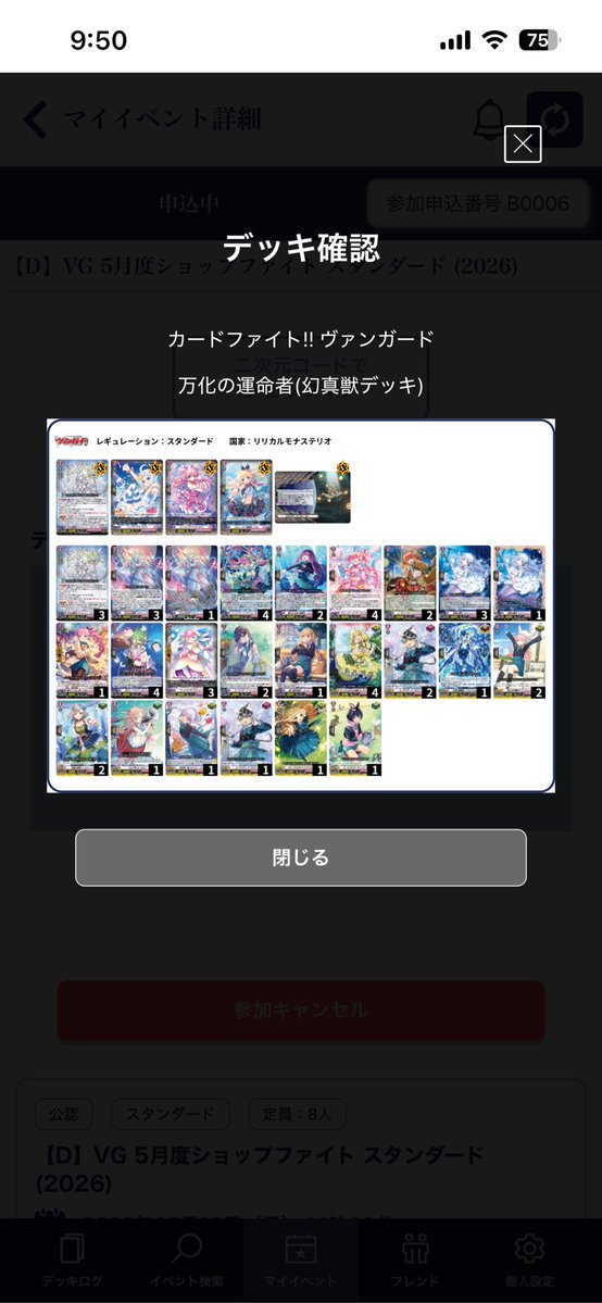 ヴァンガード これが今のクリスレインのデッキです。もしアドバイス