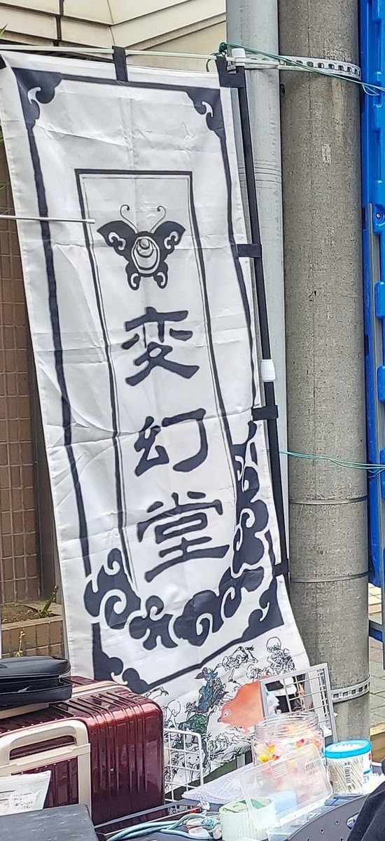 chin25454's tweet photo. #深川お化け縁日 
#変幻堂 
#妖怪変化メイク 

深川お化け縁日並びに変幻堂with Be:inGへお越し頂きました皆様、妖怪変化メイクをして頂きました皆様、商品をお迎え頂きました皆様、主催、運営、スタッフの皆様、出店者の皆様、本当に良い方ばかりで楽しい一日を過ごせました
ありがとうございました！ https://t.co/3vnvxsKu2G