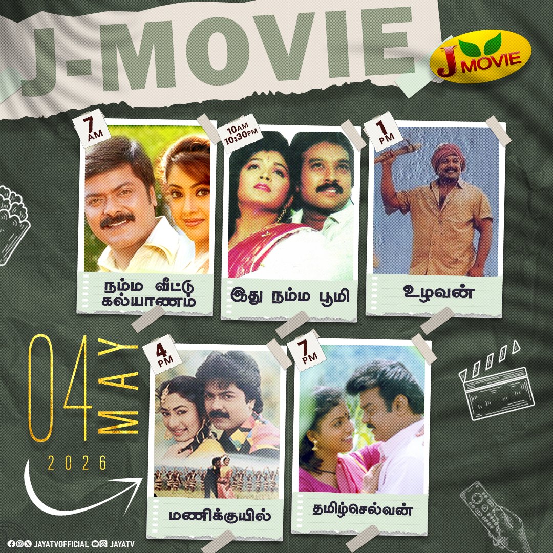 JayaTvOfficial's tweet image. இன்றைய திரைப்படங்கள்

உங்கள் ஜெ மூவியில் ...

#todaymovies #jmovies #jayatv