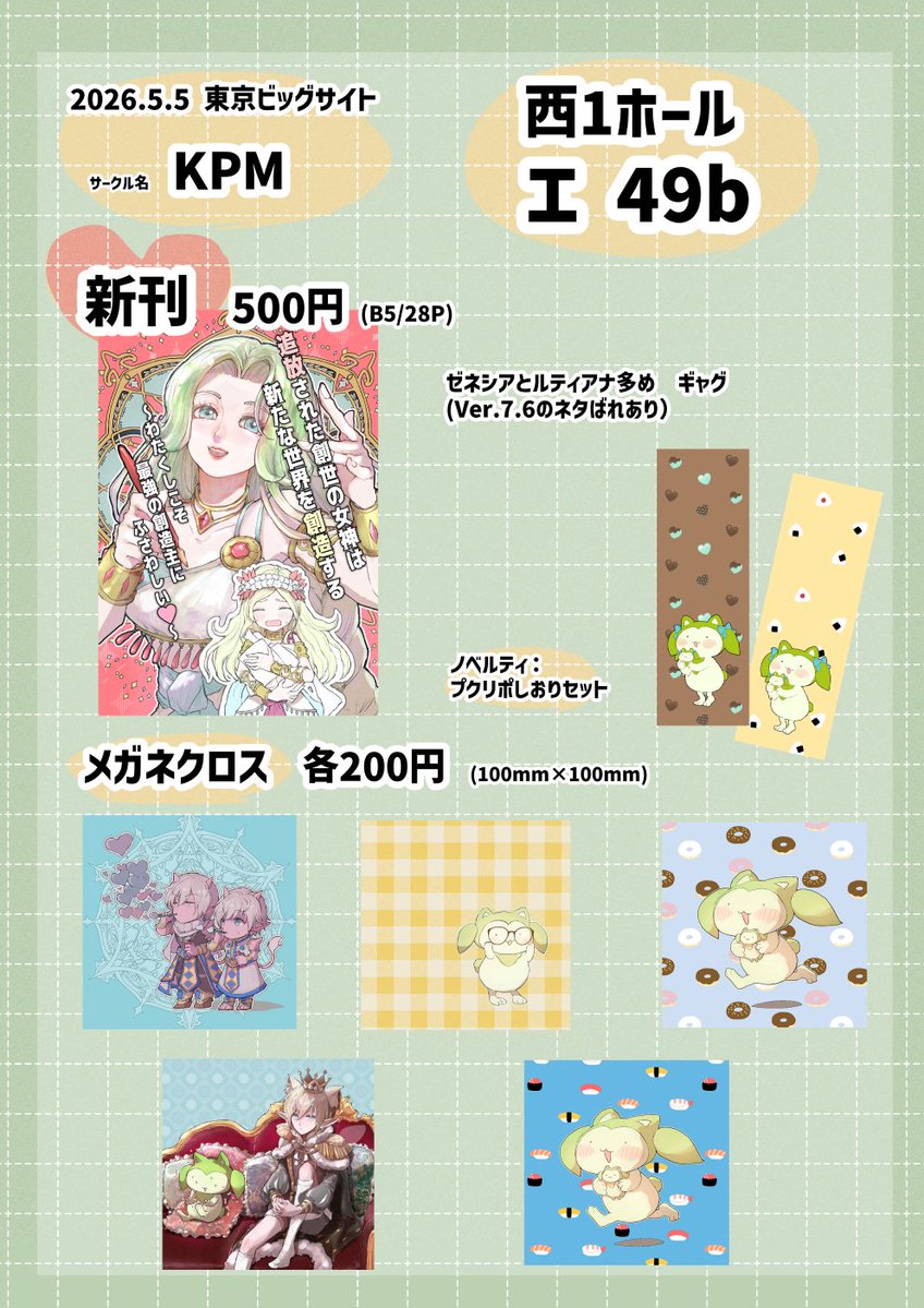 かぱみ@5/5西1 エ49b tweet media