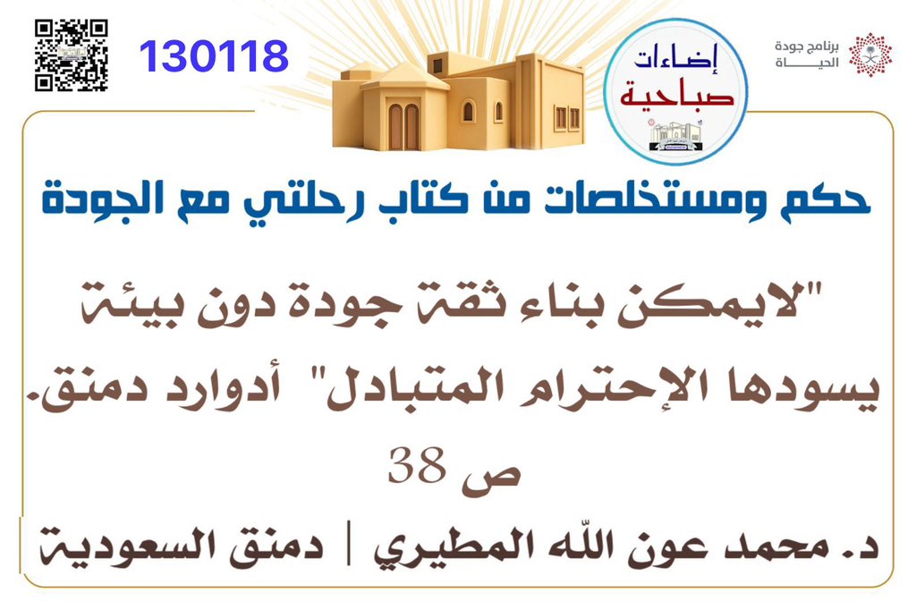 #نادي_قصر_الحومة_الثقافي
#إضاءات_صباحية، #التميّز_و_الإتقان
#مجلس_الجمعة، #سلامة_الأسرة، #سلامة_الطفل، #شذرات_اليزيدي، #دمنق_السعودية، #محمد_المطيري