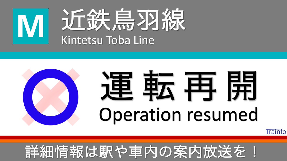 とれいんふぉ 東海エリア tweet media