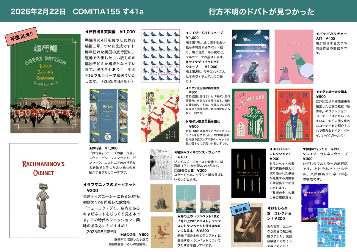 lostpigeonfound's tweet photo. 当日になってしまいましたが「文学フリマ東京42」のお品書きです！
残念ながら新刊は発行できませんでしたが、夏に発行予定の新刊を予告するペーパーをささやかながら作成いたしました。
東京ビッグサイト南1・2ホールにてお待ちしております！
#文学フリマ
#文学フリマ東京
#お品書き https://t.co/bx1EaeNu3v