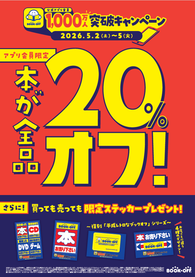 棚卸しセール実施中！※プロフィール参照 ⭐️セール情報⭐️ 本日3日目❗️ アプリ会員様限定、本が全品20%引き