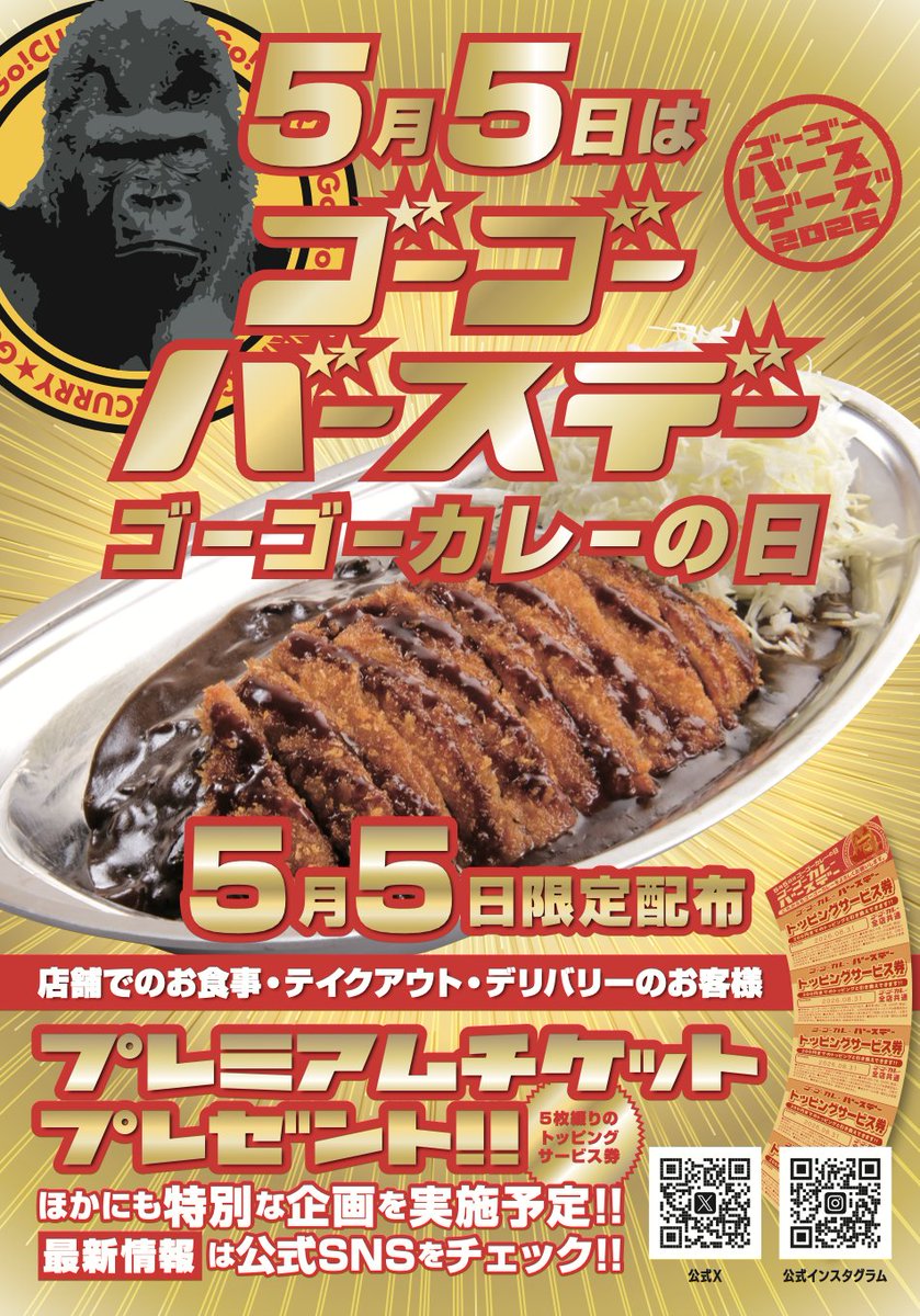 ゴーゴーカレー公式(ゴリ子のつぶやき) tweet media