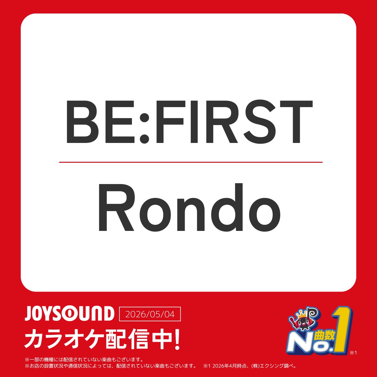 JOYSOUND(ジョイサウンド)公式 tweet media