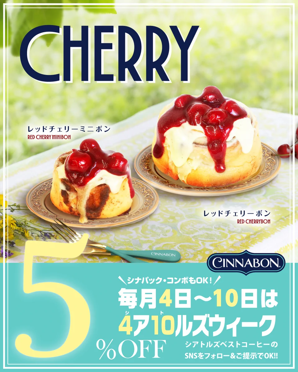 シナボン (@CinnabonJapan) / X