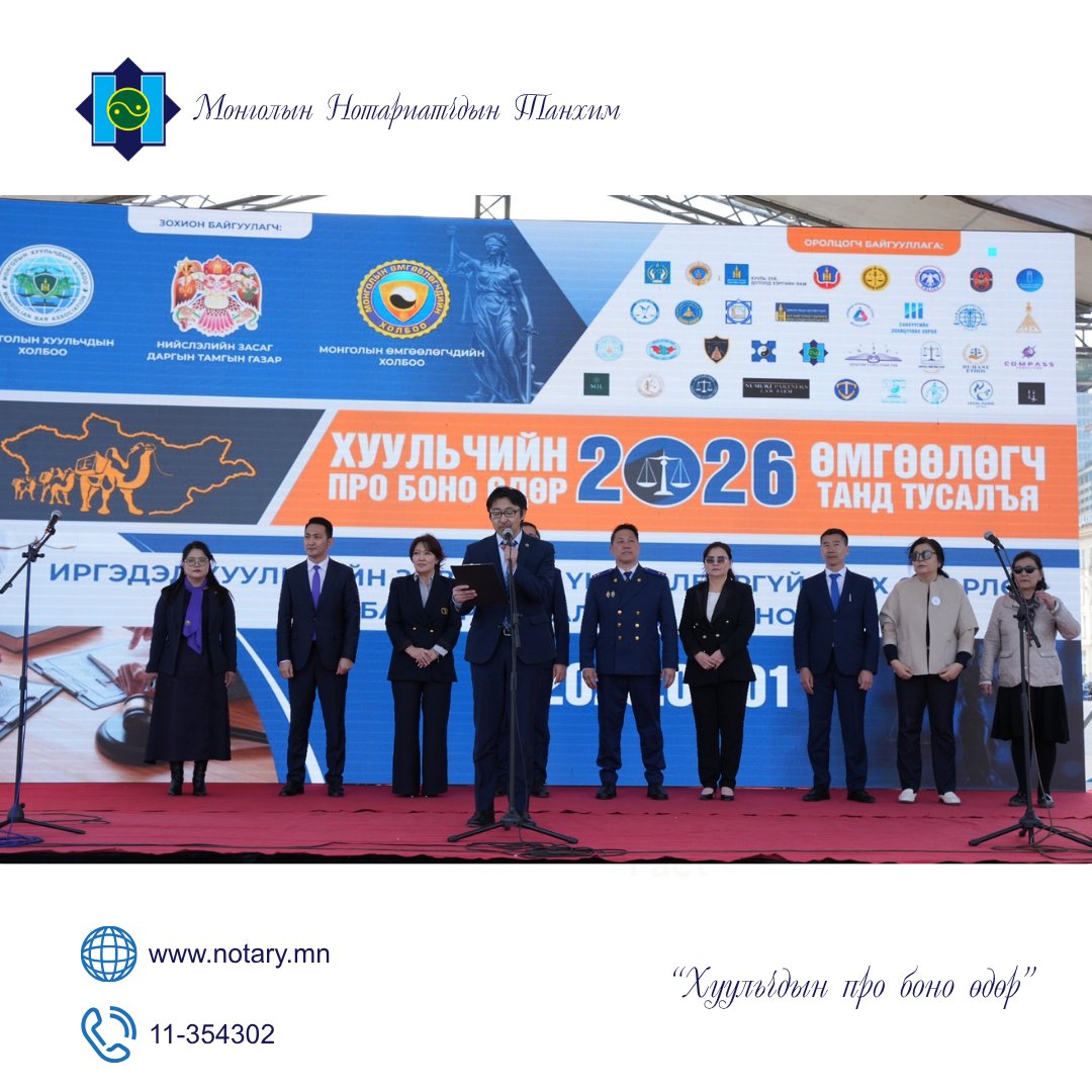 notary1925's tweet photo. Жил бүрийн 05 дугаар сарын 01-ний өдөр Монгол орон даяар тэмдэглэн өнгөрүүлдэг “Хуульчийн про боно өдөр”, “Өмгөөлөгч танд тусалъя” өдөрлөг Жанжин Д.Сүхбаатарын талбайд зохион байгуулагдаж байна. https://t.co/2eILFxdE5C