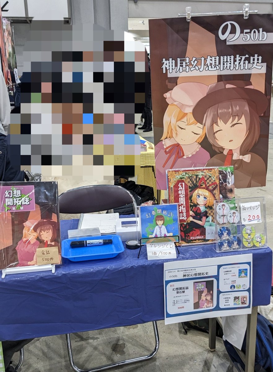 北大東方サークル　神居幻想開拓史@春例の50b tweet media