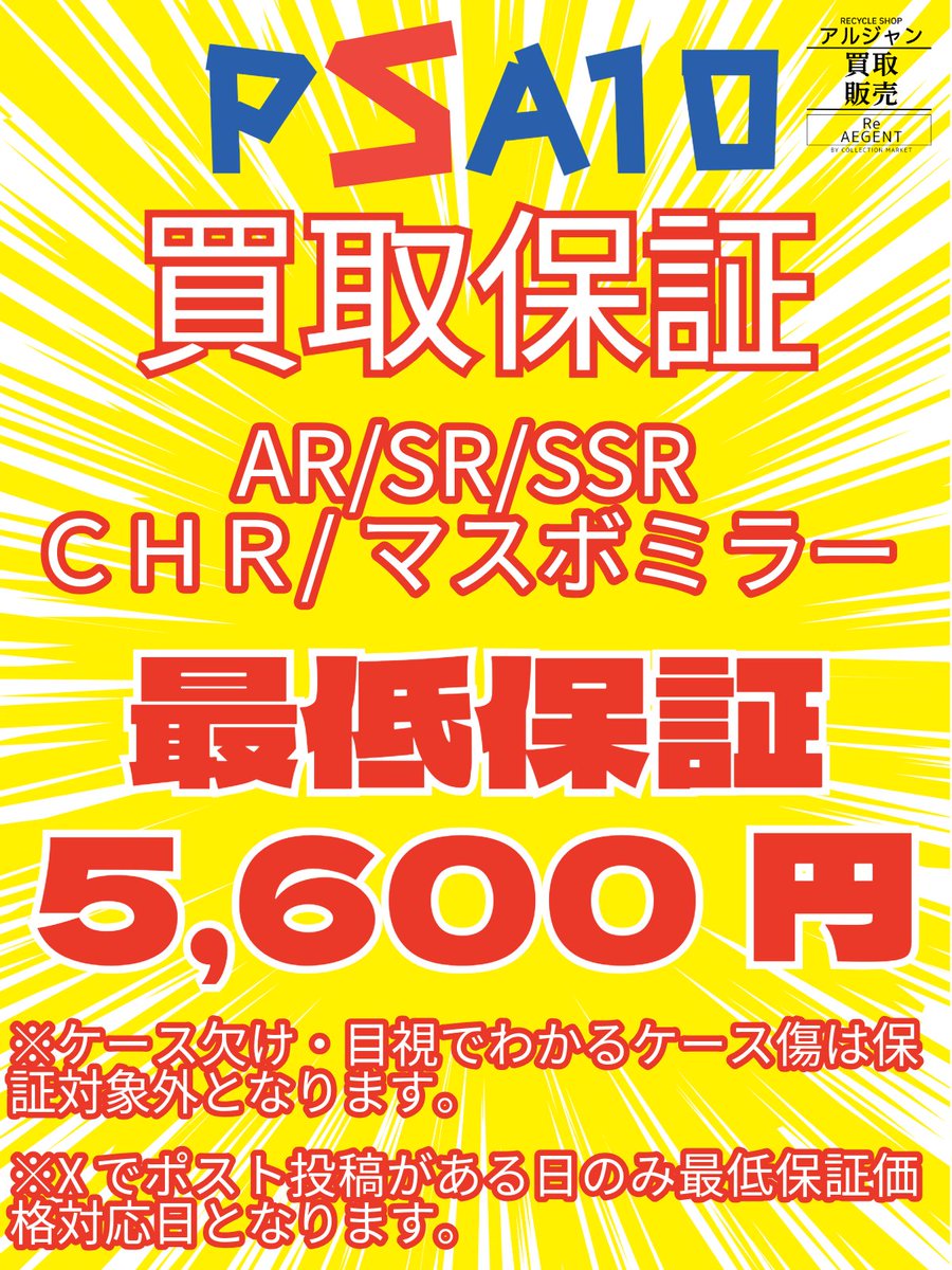 5/4 10：00～12：30まで受け付け 🔥🔥ポケモンカードPSA10買取最低保証