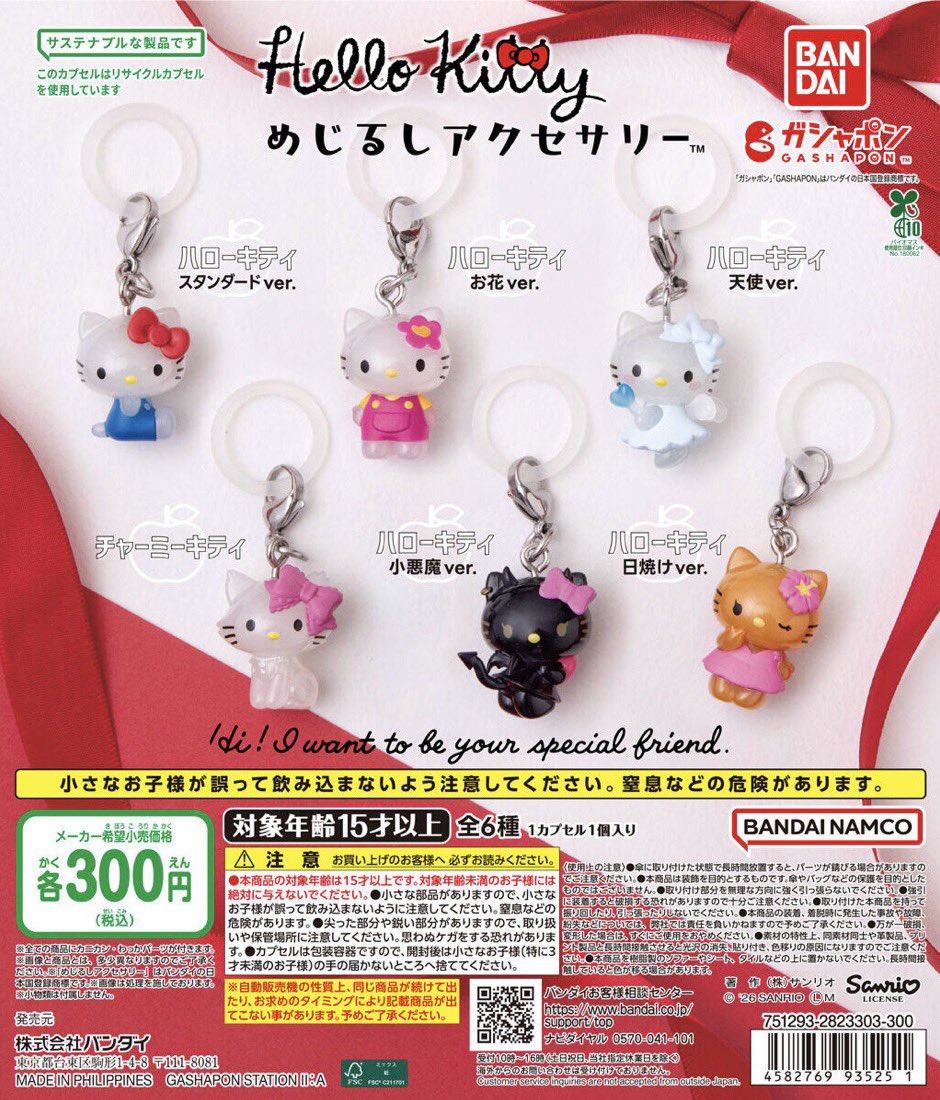 激レア☆チャーミーキティ☆ボールチェーンマスコット☆全10種コンプセット☆05