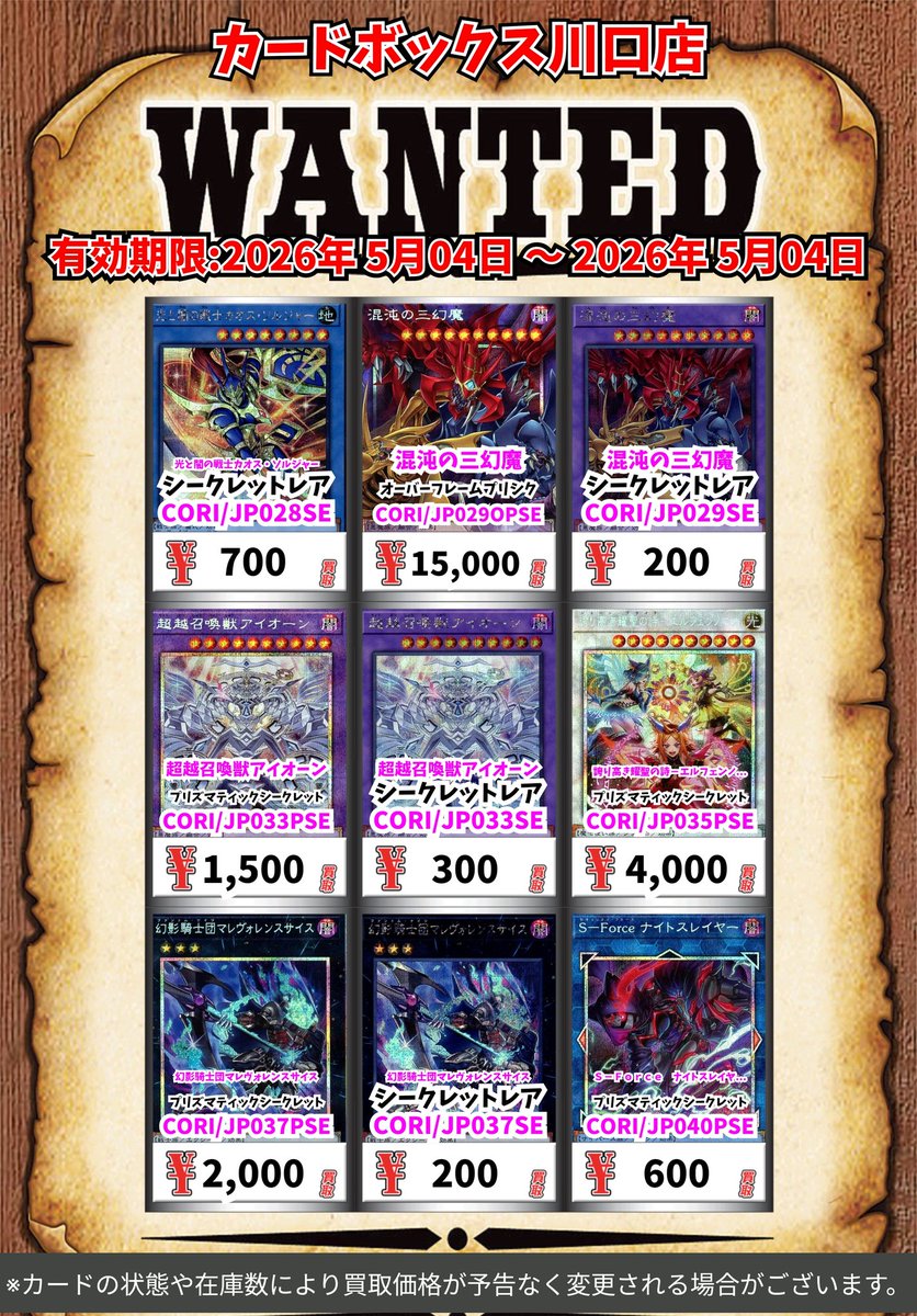 遊戯王買取情報！ 超魔剣士ブラック・カオス ﾌﾟﾘｽﾞﾏﾃｨｯｸｼｰｸﾚｯﾄ 5000 超