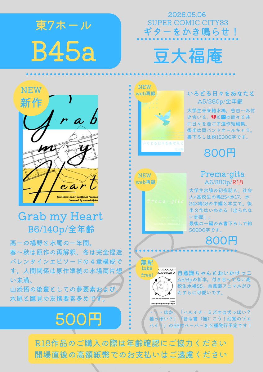 豆大福　5/6東7 B45a tweet media