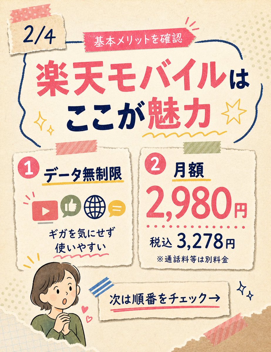田原せいじ｜楽天モバイル tweet media