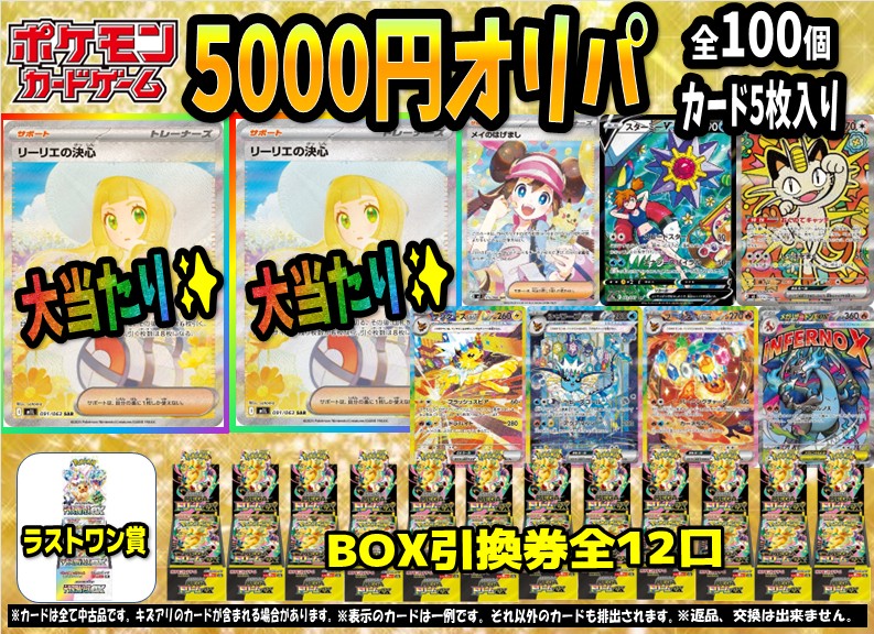 ポケカ 5000円オリパ 新しく作りました‼️ こちらケースにて販売して