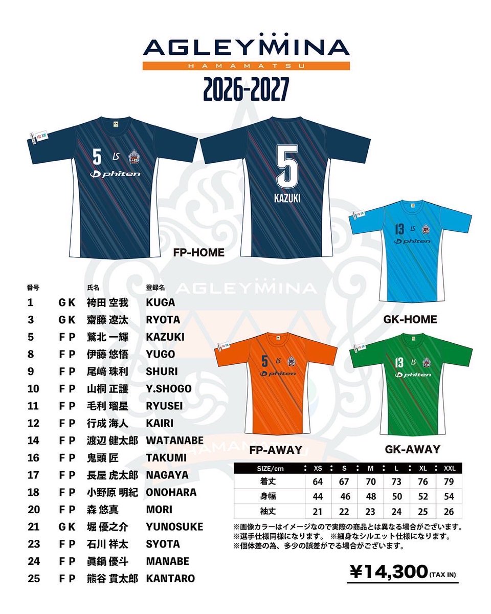 本日も13:00〜アグレミーナ浜松2026-27シーズンのユニフォーム受注会