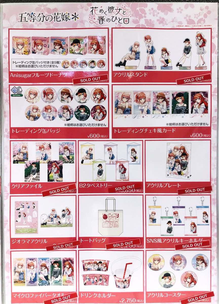 イベント情報】 『TVスペシャルアニメ「五等分の花嫁＊」 ～花めく彼女