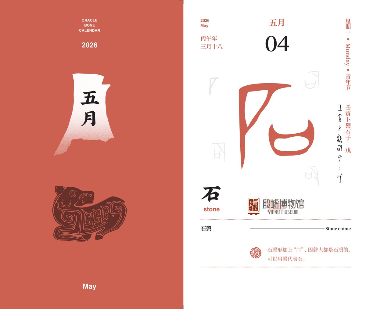 HenanPlus's tweet image. 【#OracleBoneCalendar】#May 4😸
“石”(shí,stone) has two fun takes: some say it comes from an ancient stone chime that stood for #stone; others think it just looks like a rock sticking out from a cliff.
#Yinxumuseum #Monday #OracleCalendar #CharacterShi #AncientReverence