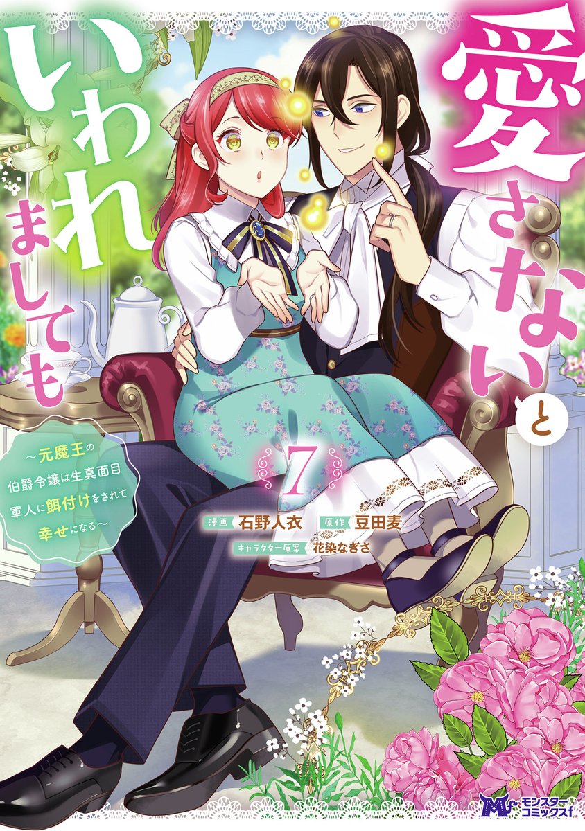 なかまをあつめてわいわいレース　　レア品特典付き　未開封 本】TSUTAYA限定特典／ 5月7日(木)頃発売 『#愛さないといわれましても