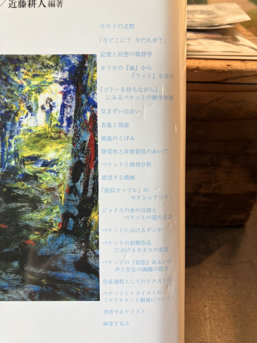 さきの投稿にて書いたサミュエル・ベケット。ベケットは僕にさまざまな