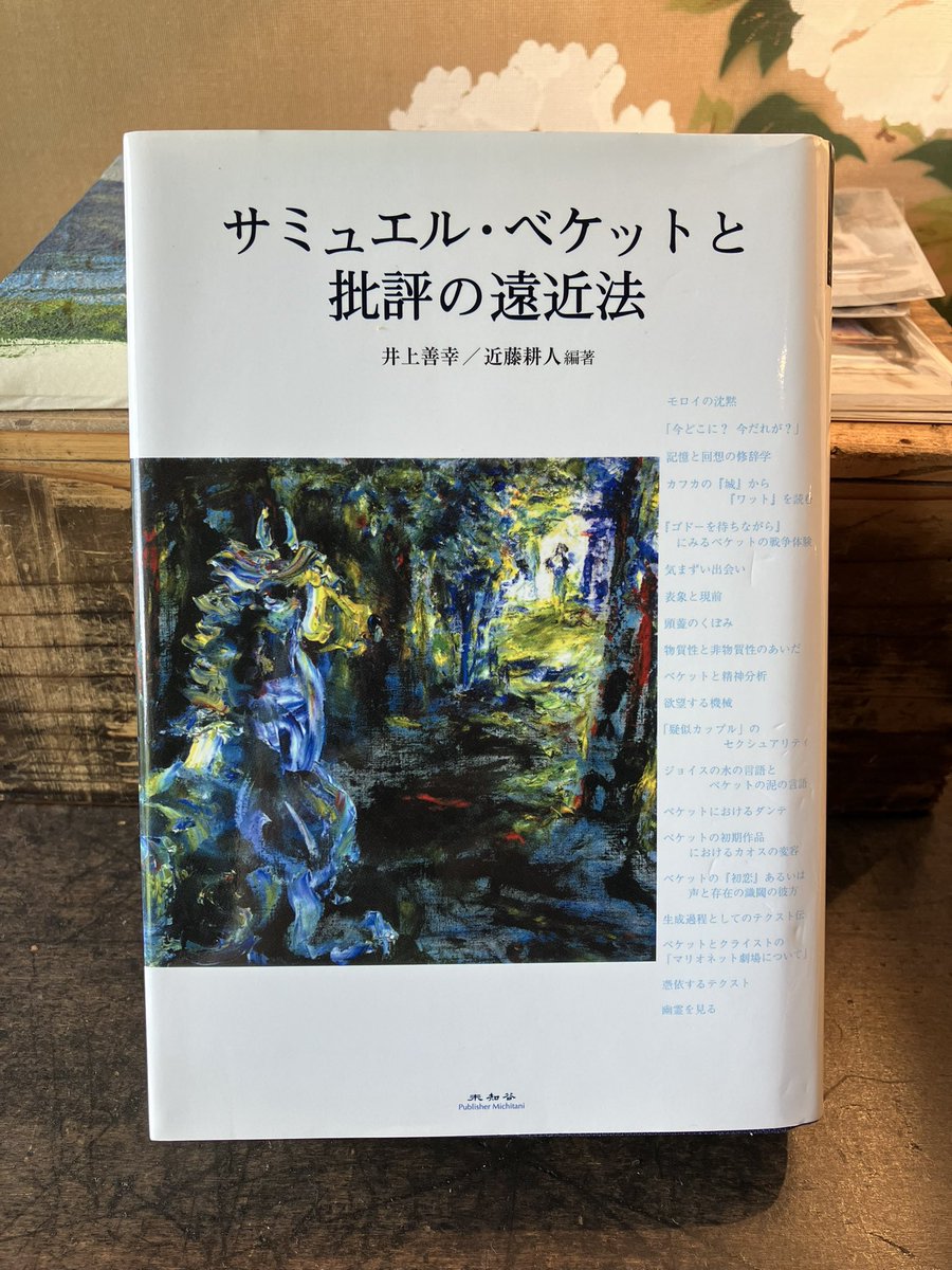 さきの投稿にて書いたサミュエル・ベケット。ベケットは僕にさまざまな