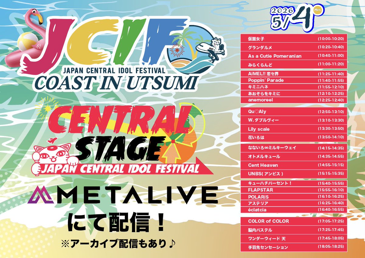 このあと14:15〜からなないろ∞ミルキーウェイのライブが配信でもご覧