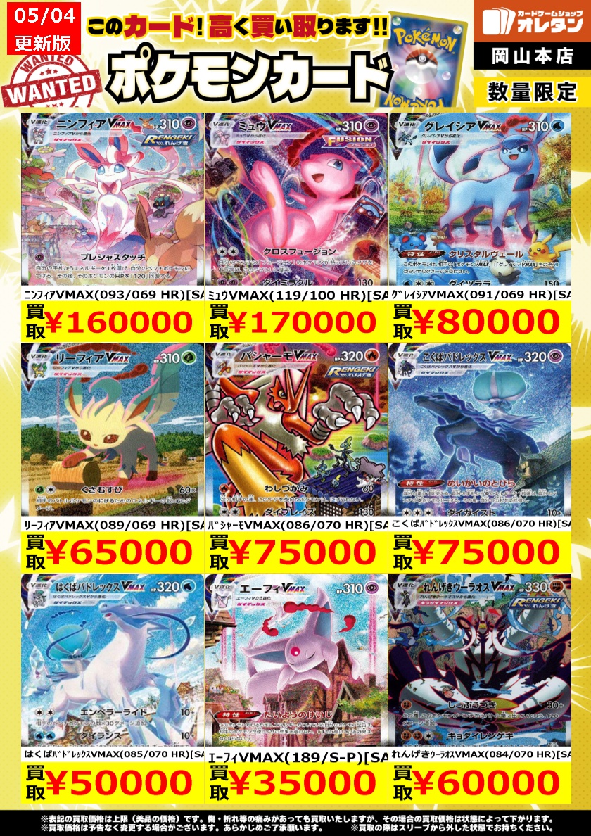 即買いOK！ポケモンカードまとめ売り ポケモンカードゲーム 買取情報】 告知価格はカードの状態や在庫・市況