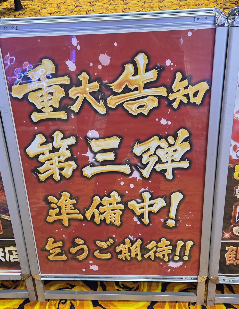 mk_　　看板三つ 5月1日にリニューアルオープンして、今日は4日目❣️ そして気になる