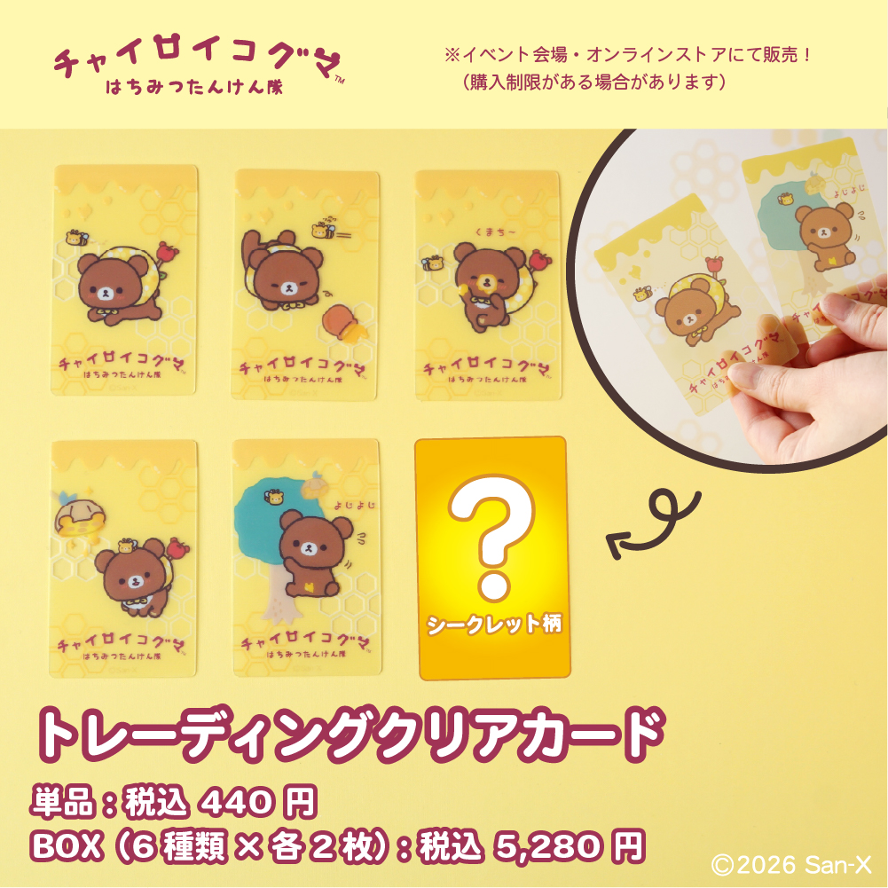 チャイロイコグマはちみつたんけん隊 5/13（水）スタート！ イベント