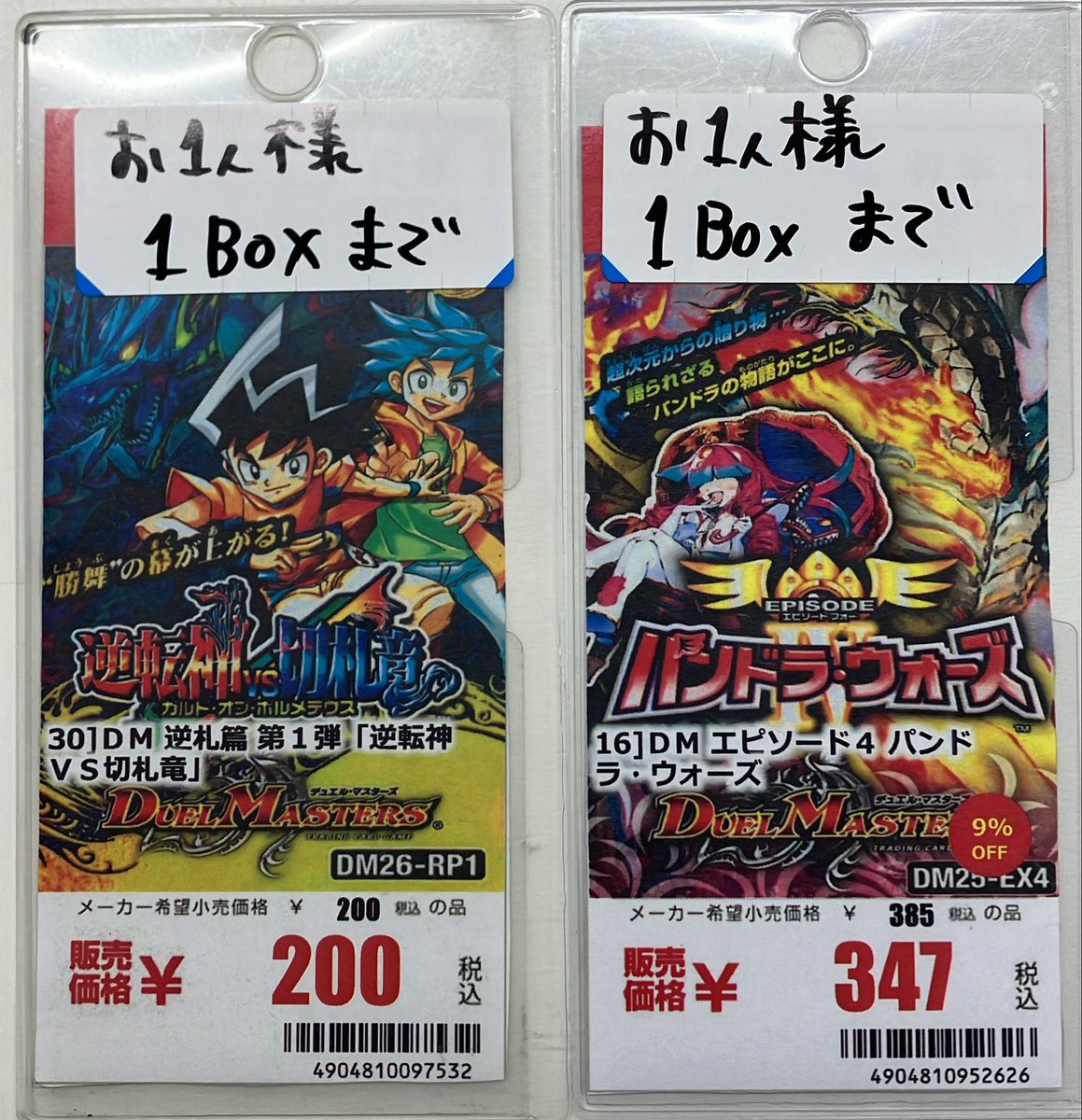 デュエルマスターズ 🔥パンドラ・ウォーズ 🔥逆転神vs切札竜 （お一