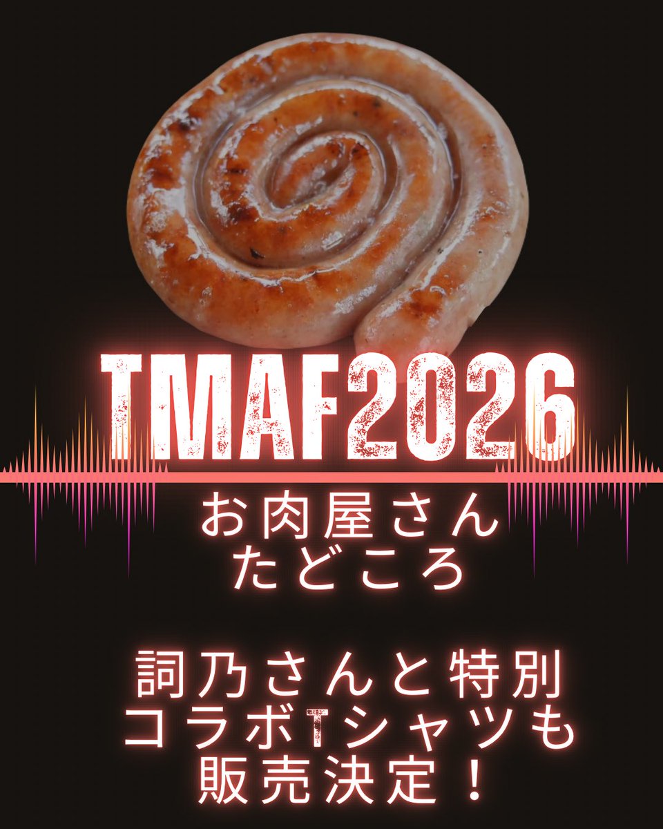 TMAF参加✨お肉屋さんたどころ⚠️アカウント使ってるのはほぼ《にこちゃん》です！ tweet media