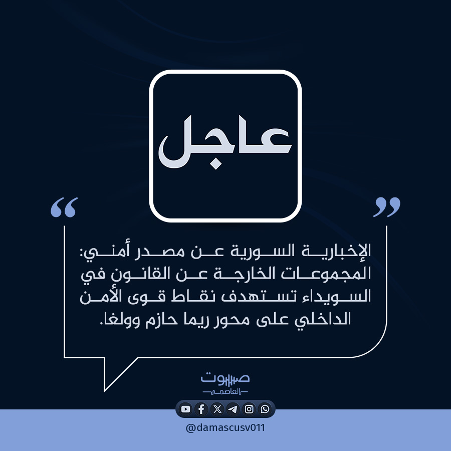 صوت العاصمة tweet media