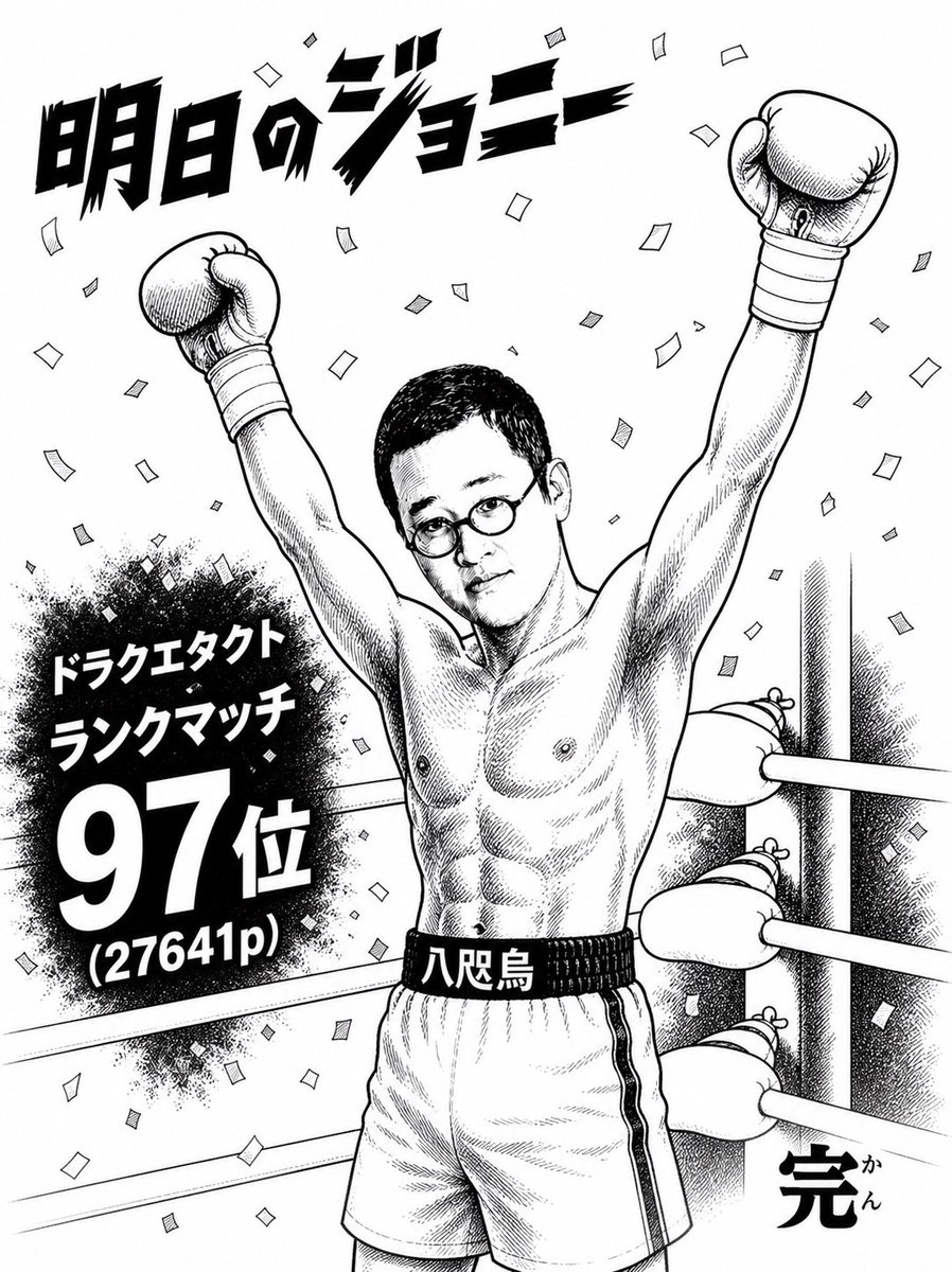 痔ョ兄‡八咫烏‡（エメソ学園） tweet media