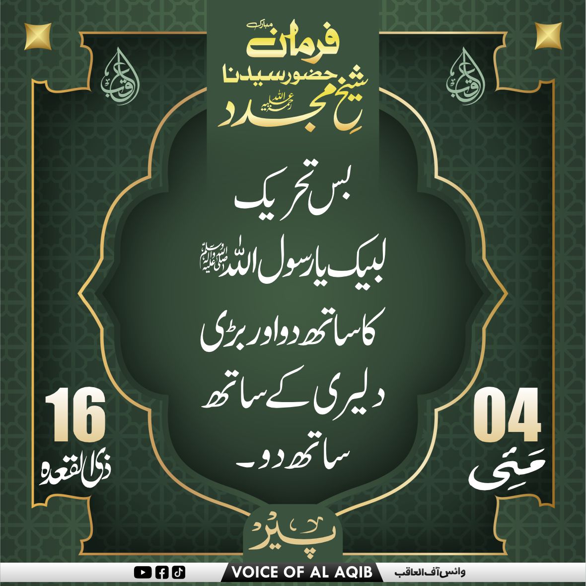 VOICE OF AL-AQIB tweet media