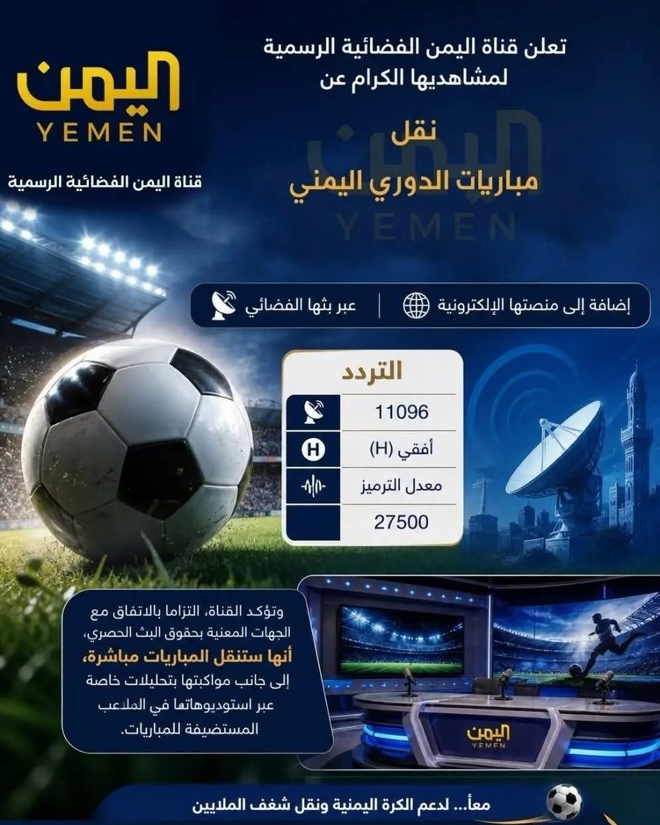 منبر الكرة اليمنية tweet media