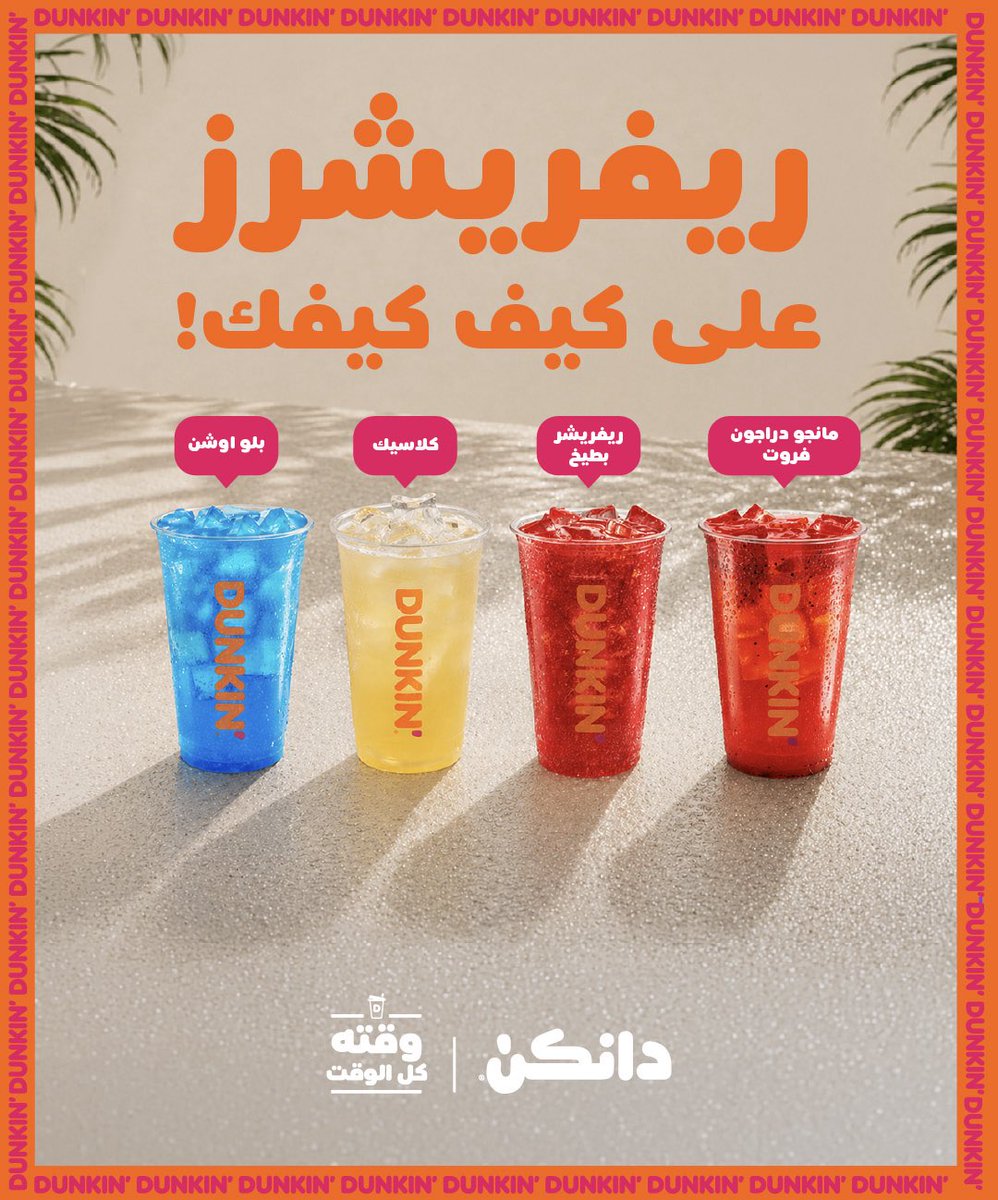 دانكن السعودية tweet media