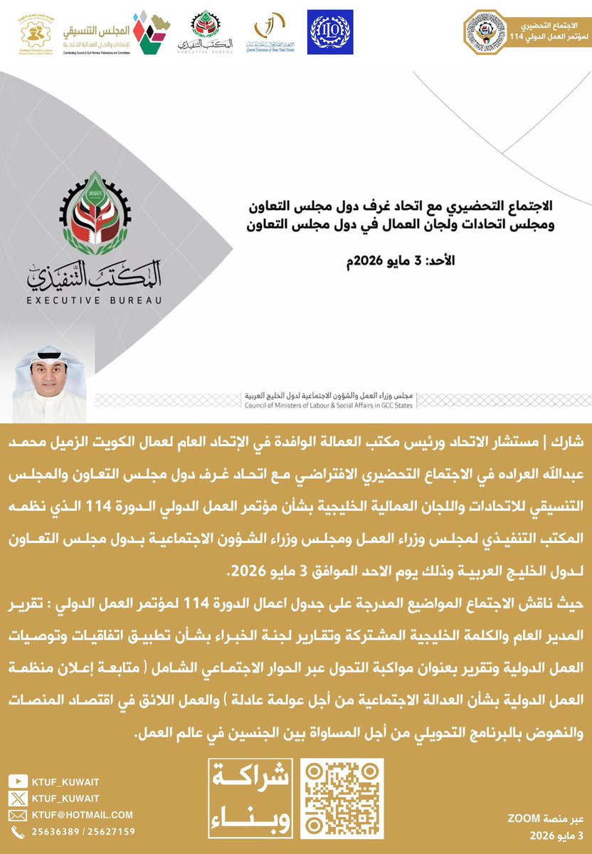 شارك |
مستشار الاتحاد
ورئيس مكتب العمالة الوافدة
محمد عبدالله العراده
في الاجتماع التحضيري
الافتراضي مع اتحاد غرف
دول مجلس التعاون
والمجلس التنسيقي للاتحادات
واللجان العمالية الخليجية
بشأن مؤتمر العمل الدولي
الدورة 114 الذي نظمه
المكتب التنفيذي لمجلس
وزراء العمل ومجلس
وزراء