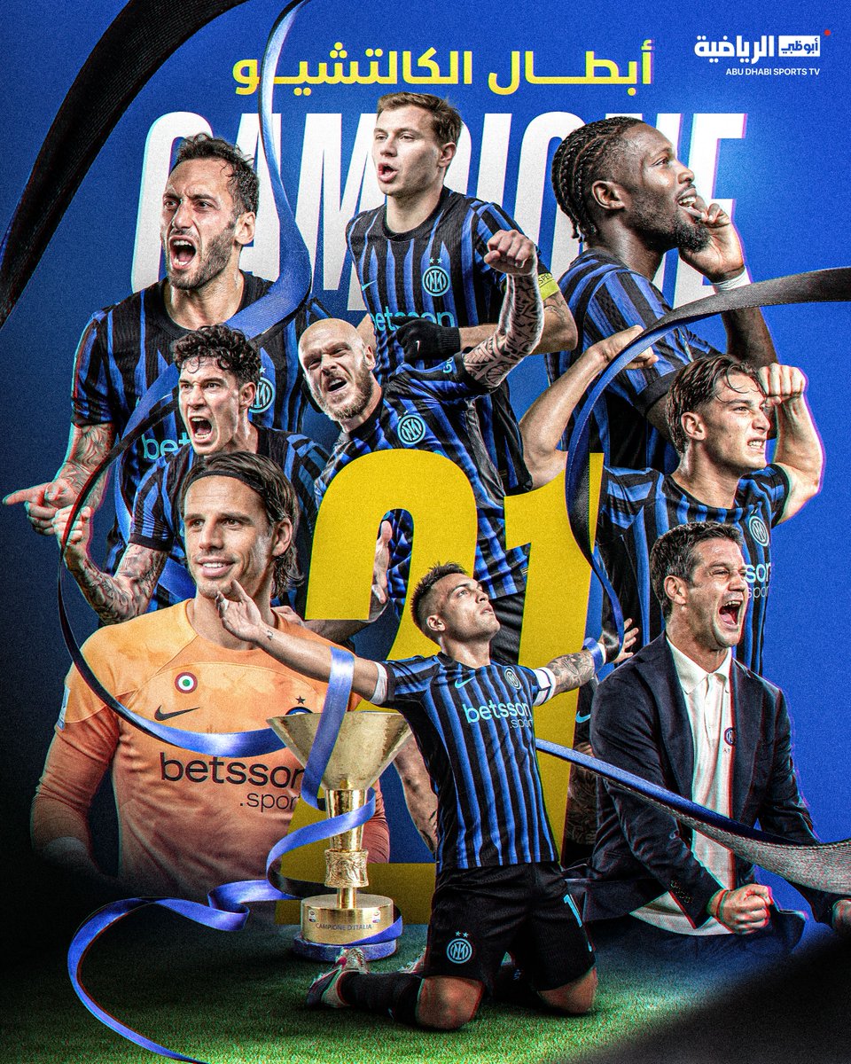 للمرة الـ21 في تاريخه✨

إنتر بطلا لـ #الدوري_الإيطالي 🇮🇹 موسم 2025 - 2026 🏆

#إنتر_بطلا_للدوري_الإيطالي