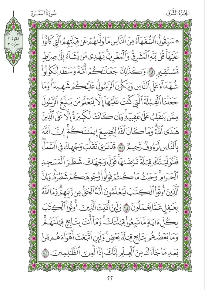 سورة البقرة tweet media