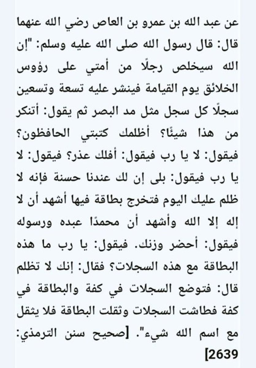 حديث البطاقة، حديث عظيم يُبيِّن أهمية التوحيد لله والإخلاص له.