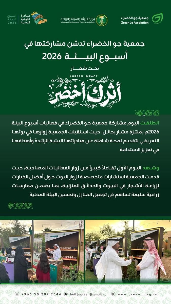 green_Jo1's tweet photo. #خبر |
#اسبوع_البيئة_2026 
#أثرك_أخضر https://t.co/DXT4f0JTmB